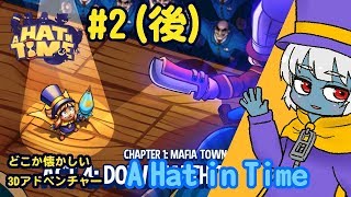 #2(後)【突羽根 九】A Hat in Time【アドベンチャー実況】【Vtuber】