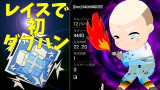 naoking レイス はじめてのダブハン