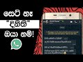 සෙට් නෑ දිනිති ඔයා නම් WhatsApp Chat Story TXT Katha Chat Katha 