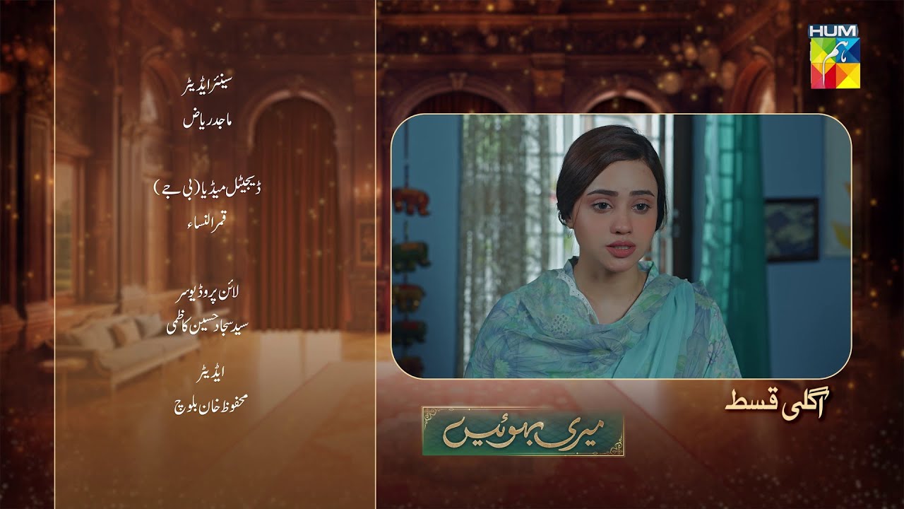 Meri Bahuain - Ep 22 Teaser - 08 Nov 2025 - [ Mehrunisa Iqbal, Kanwal Khan & Rahat Ghani ] HUM TV