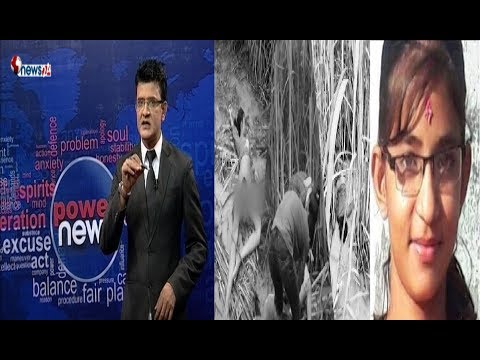 सरकार, निर्मलाका बाआमाले पनि नन्दप्रसाद र गंगामायाकै नियति भोग्नुपर्ने हो ?- POWER NEWS