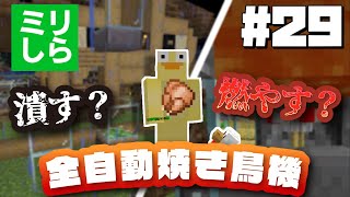 【Minecraft】#29 無限に食料が手に入る最強の装置、ミリしらしてしまった… 【バニラ編 げまげま】