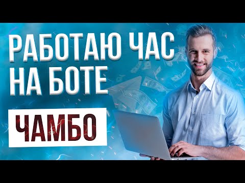 бот для заработка биткоинов в телеграмме бот для заработка биткоинов в телеграмме