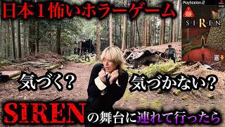 【ドッキリ】日本1怖いホラゲーやらせた後、そのモデルとなった廃村に連れて行ってみたwww ※告知有り