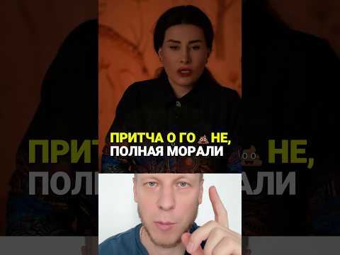 Притча, полная морали #правда #истина #мудрец #сказка