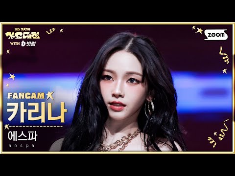 Karina - Rich Man - Gayo Daejeon 2025 SBS Gayo Daejeon Winter: Golden Loop