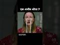 ये औरत बहुत अजीब है