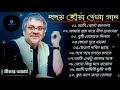 Srikanto Acharya Best Songs L হৃদয় ছোঁয়া সেরা বাংলা গা