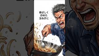 フライパンで3分！箸が止まらない悪魔の玉ねぎポン酢炒め #雑学 #プチ知識 #料理 #簡単レシピ#おかず #おつまみ