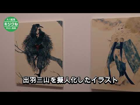 早出し】松山能の迫力感じて 酒田・茂木さんの写真展｜山形新聞