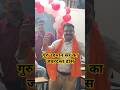 Guru Rahman Sir S Tremendous Dance Guru Rahman Sir Dance Biharpoliceresult