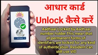 aadhar locked by aadhaar number holder | Fix UIDAI | Unlock Aadhar Card