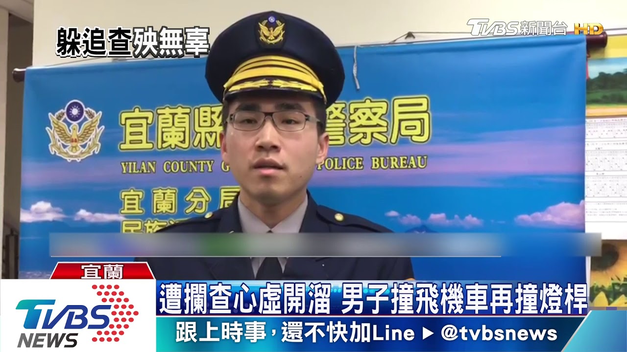 遭攔查心虛開溜 男子撞飛機車再撞燈桿