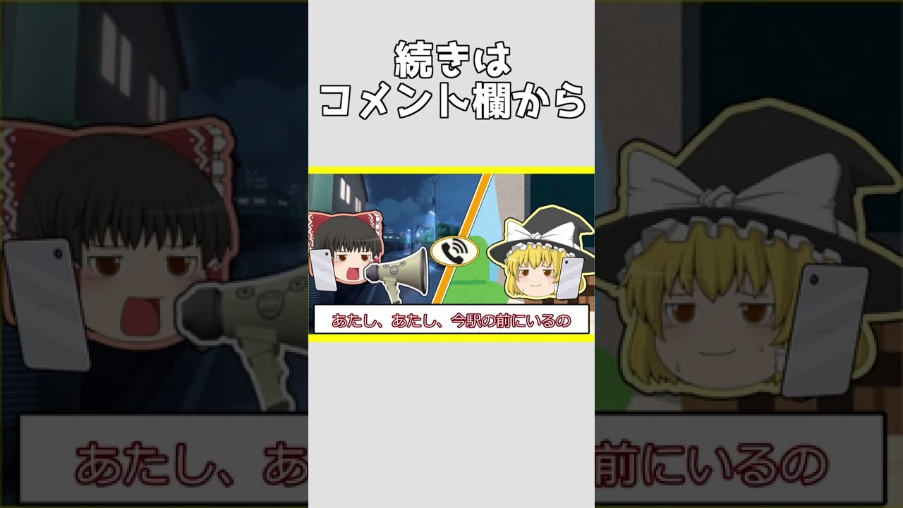 メリーさん と オレオレ詐欺【ゆっくり茶番劇】#shorts