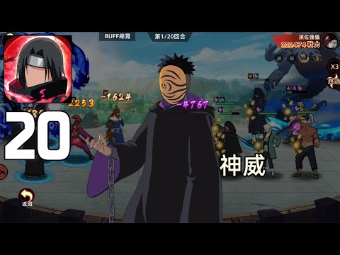 Naruto Konoha Guardian: Will of Fire 木葉守護者：火之意誌 - Gameplay Walkthrough Part 20 (android)
