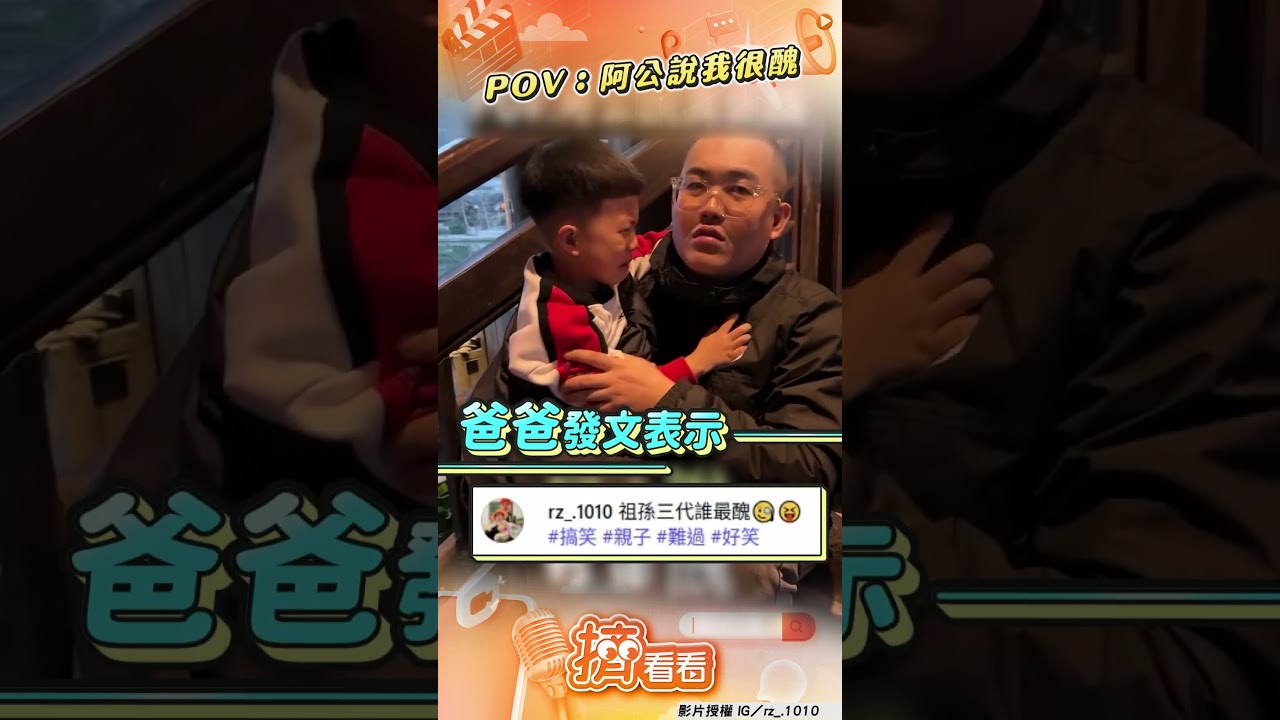 影音/萌兒被阿公嫌「你很醜」暴哭! 親爹自嘲笑虧:因為爸沒帥到哪