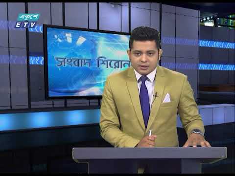 04 PM News Headline || বিকাল ০৪টার সংবাদ শিরোনাম || 30 May 2021 || ETV News