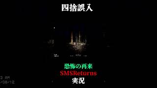 四捨誤入 #slenderman #ホラーゲーム実況プレイ #絶叫