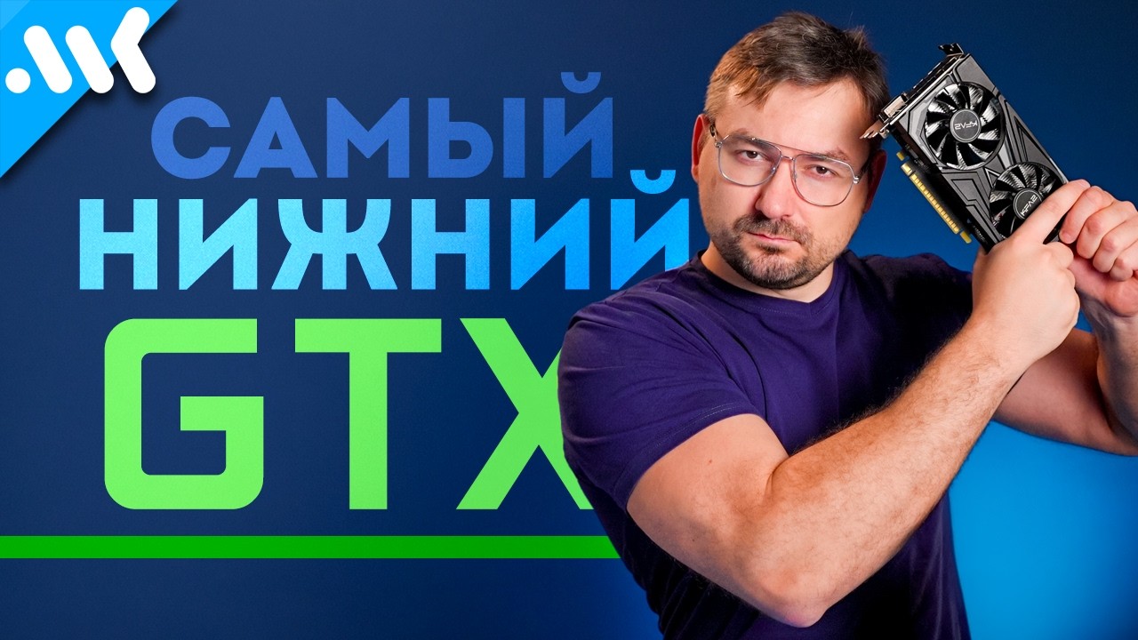 Последняя затычка Nvidia | Почему нет RTX 5030 | Помыл кота