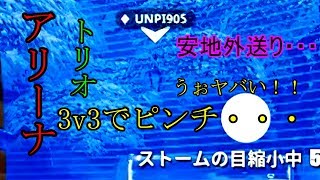 アリーナの醍醐味って、やっぱり移動安地ですよね。【フォートナイト】