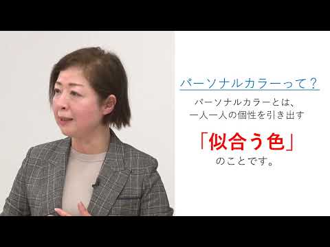 授業を動画で体験「四天王寺大学研究所」短期大学部 ライフデザイン学科：色彩学