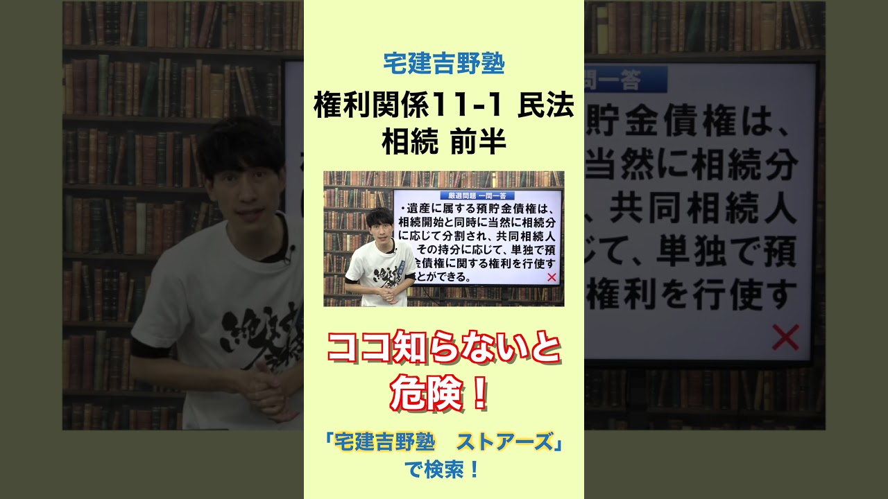 【2026 権利関係 １１－１ 民法 相続 前半  重要テーマ一問一答】 #宅建