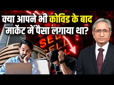 22 करोड़ निवेशकों का पैसा डूबा तो मायूसी छा जाएगी