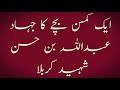 Shaheed E Karbala Abdullah Bin Hassan Aik Kamsan Bacha Ka Jihad
