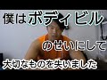 失ったら2度と戻ってきません。本当に大切なものは、筋トレだけですか？