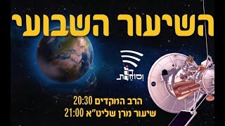 📖השיעור השבועי מרן הראש"ל הרב יצחק יוסף שליט"א פרשת וארא תשפ"ו🎙 (דר וסוחרת - הלוויין של מרן) - התמונה מוצגת ישירות מתוך אתר האינטרנט יוטיוב. זכויות היוצרים בתמונה שייכות ליוצרה. קישור קרדיט למקור התוכן נמצא בתוך דף הסרטון