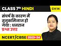 Sangharsh Ke Karan Mein Tunukmizaaj Ho Gaya Dhanraj Question Answers Class 7 Hindi Chapter 14