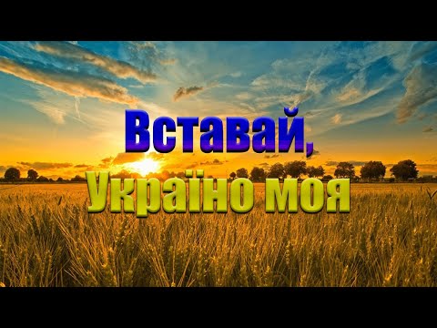 Levitskiy - Вставай Україно моя!