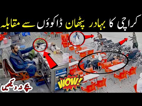 CCTV - Brave man of Karachi 😱❤️ Quetta Hotel Gulshan e Iqbal Karachi News