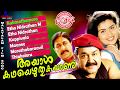 Ayal Kadha Ezhuthukayanu | Malayalam Film Song | Non Stop Song | Mohanlal & Sreenivasan