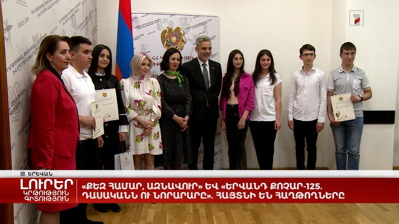 «Քեզ համար, Ազնավուր» և «Երվանդ Քոչար-125. դասականն ու նորարարը». հայտնի են հաղթողները