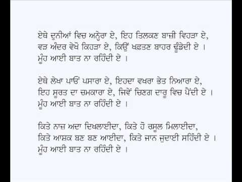 Munh Aayi Baat Na Rehndi Ay-Kalam Baba Bulleh Shah (Punjabi Sufi Poetry)