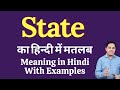 State meaning in Hindi | State का हिंदी में अर्थ | explained State in Hindi