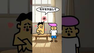 トモコレみたいなモヤモヤが出てる「ドイヒーくんのショートコントアニメ」#shorts トモダチコレクションわくわく生活
