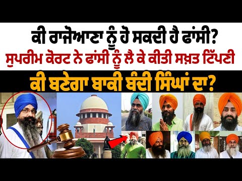 Balwant Singh Rajoana News: Can Rajoana be hanged? What will happen to rest of Bandhi Singhs?