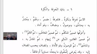 صورة المساعد في شرح تسهيل الفوائد (32)  المعرفة والنكرة