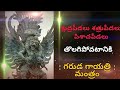GARUDA GAYATRI MANTRAM గరుడ గాయత్రి మంత్రం