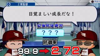 最強の特能を獲得した結果、防御率が爆伸びしてしまう...【パワプロ2026】#２