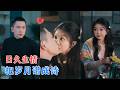 李梦然&彭瑶 | 他沉稳内敛护她周全，她阳光开朗，给他沉闷的生活增加一束光，烟火乡间，爱意缓缓生长，两个不同的人，携手奔赴余生[MULTI SUB | FULL] #MiniDrama #精彩大陆短剧