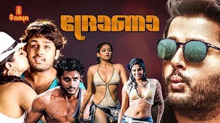 Drona  Malayalam Full Movie  Nithin  Priyamani  Ka