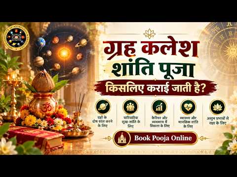 Grah Kalesh Shanti Puja video