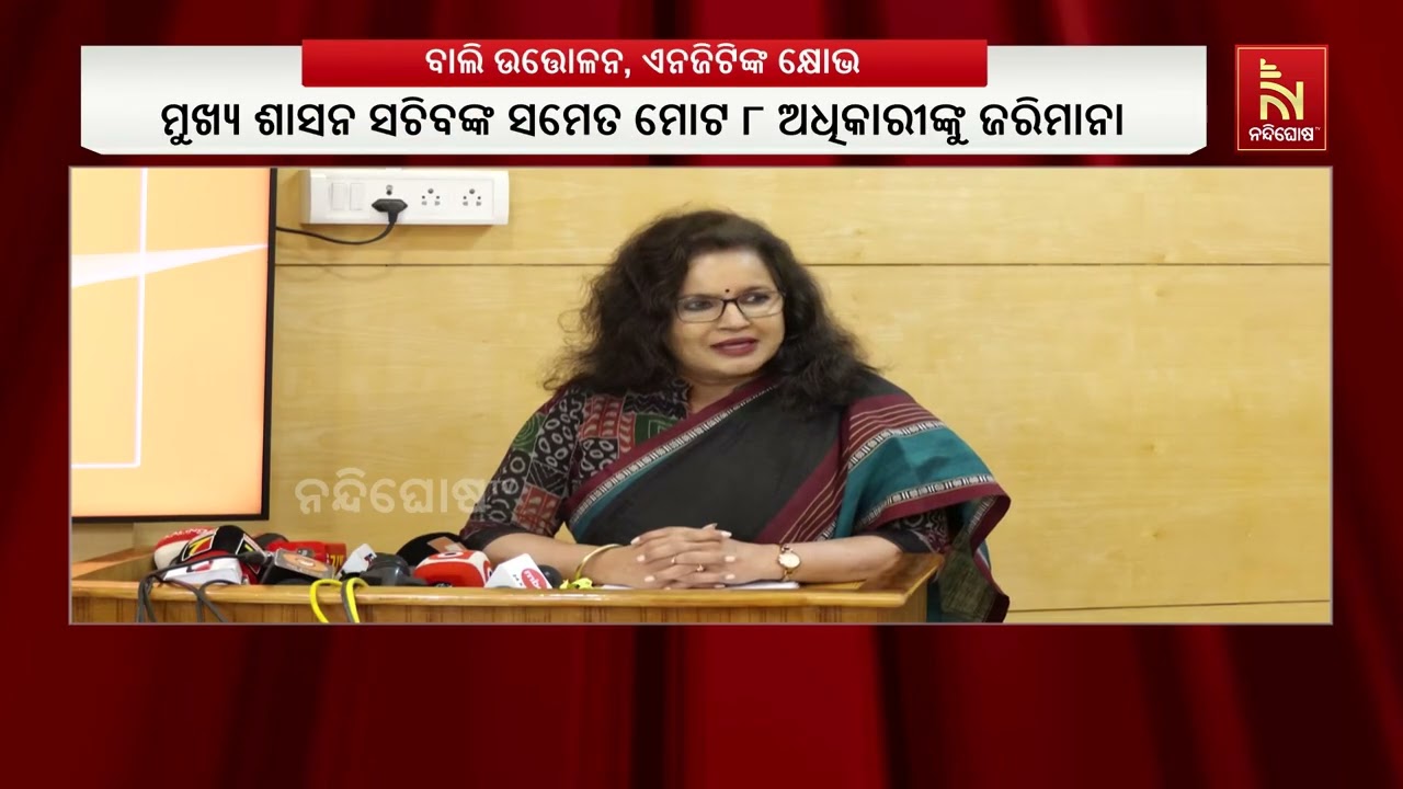 ବେଆଇନ ବାଲି ଉତ୍ତୋଳନ ମାମଲା; ବହେଳା ପ୍ରଦର୍ଶନ ନେଇ ରାଜ୍ୟ ସ?