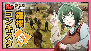 【Bellwright】アリスの鐘楼Reコンキスタ　7話【ゆっくり実況】