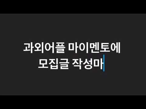 마이멘토과외 - 모두가 만족한 과외 연결 어플! video thumbnail