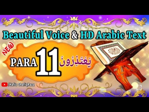 Quran Sharif Para 11    Full Quran Beautiful Recitation Para 11    Para 11