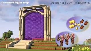 [マイクラ統合版]ゾンビピグリントラップをおしゃれに装飾しよう[Minecraft][tutorial][Zombified Piglin Trap]